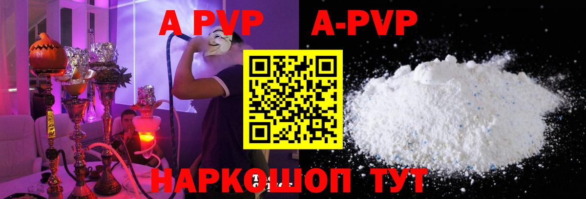 Alpha-PVP  A-PVP СК  дарнет шоп  Вход с VPN  A PVP VHQ  Богородск  А ПВП СК 