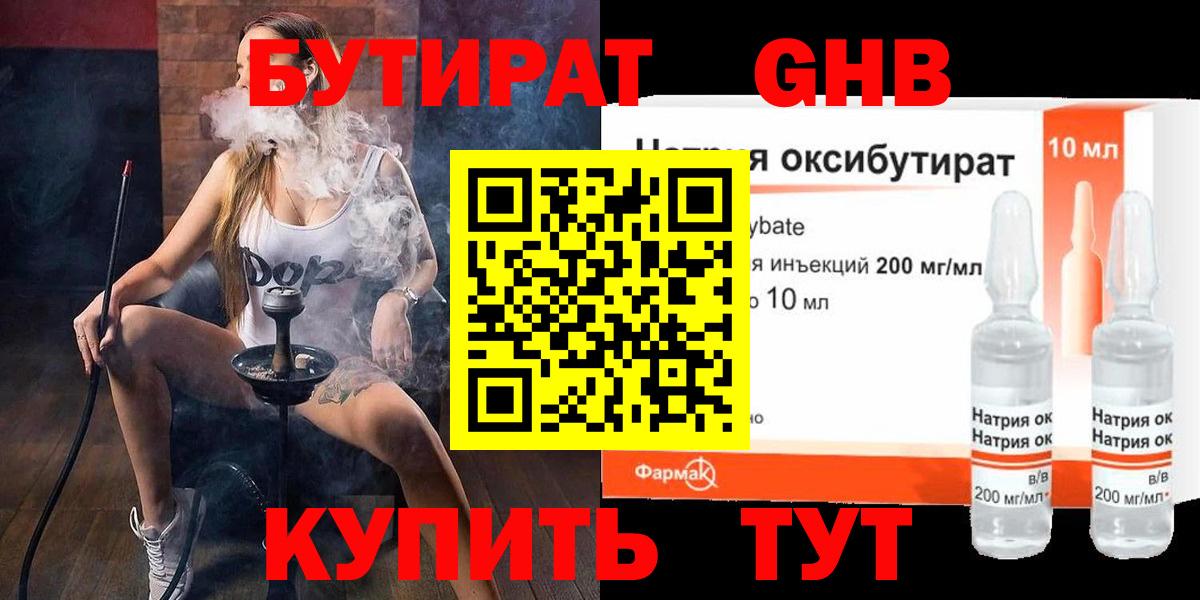 Бутират бутик Богородск