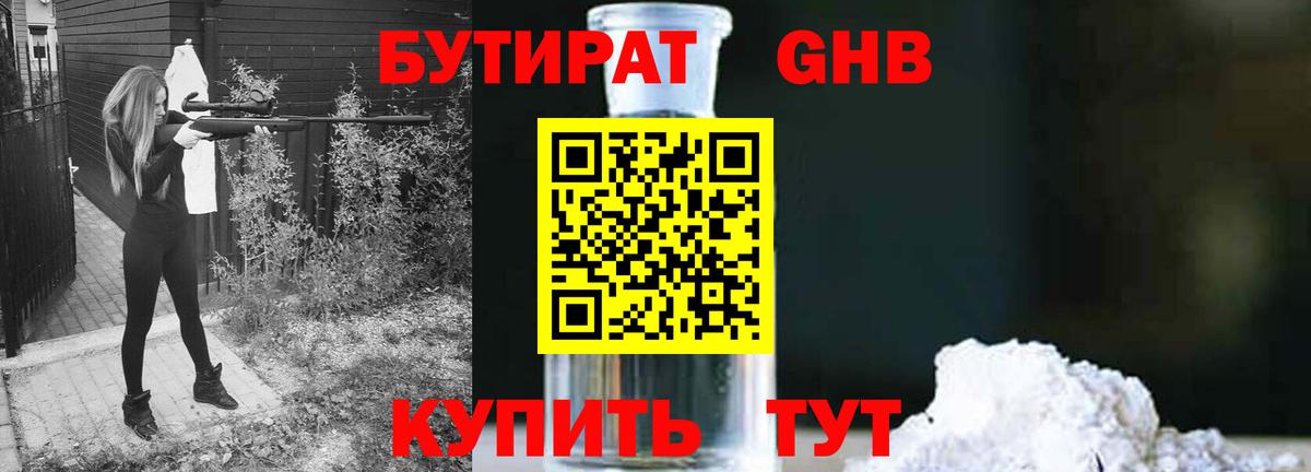 Богородск  БУТИРАТ оксана  Вход с VPN 