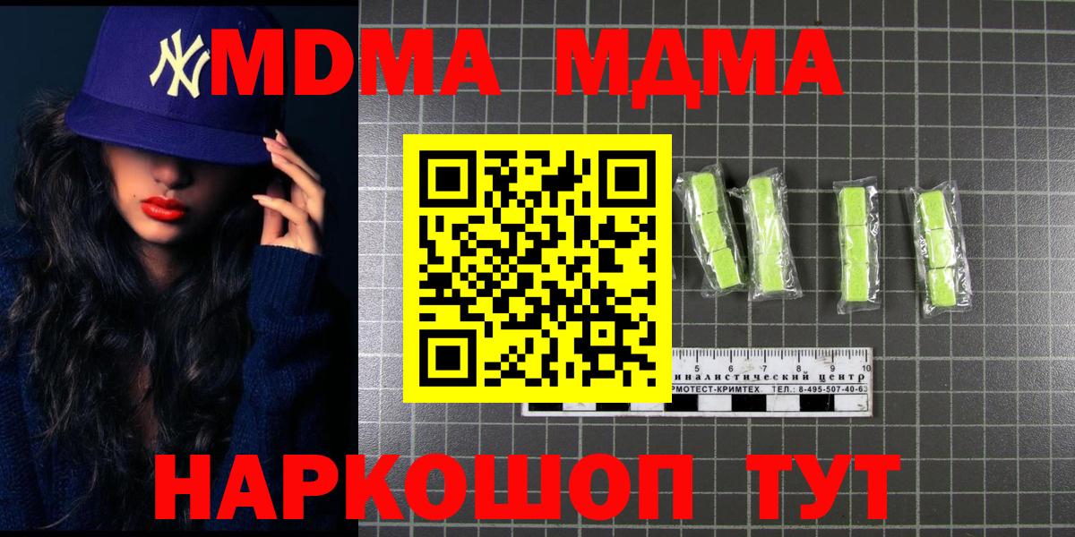 Богородск  МДМА  Вход с VPN  MDMA кристаллы  МДМА молли 