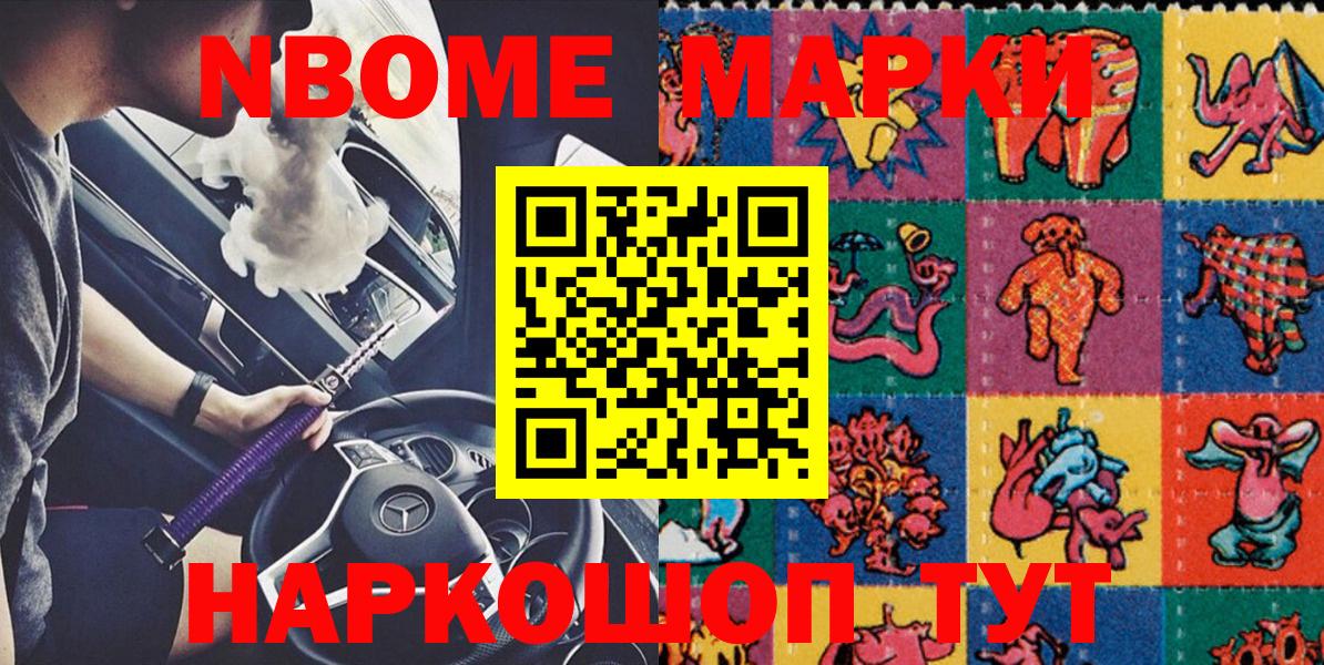 Марки N-bome 1,8мг  Марки NBOMe  Марки N-bome 1,8мг  Богородск  Вход с VPN 